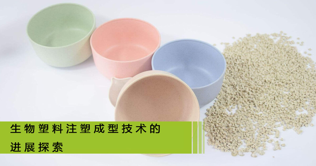 生物塑料